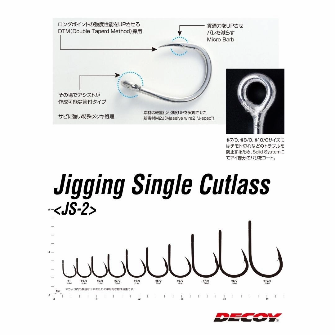 DECOY SINGLE HOOKS JS-2 Jigging Single Cutlass